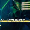 ゼンレスゾーンゼロ向けゲーミングPC比較表