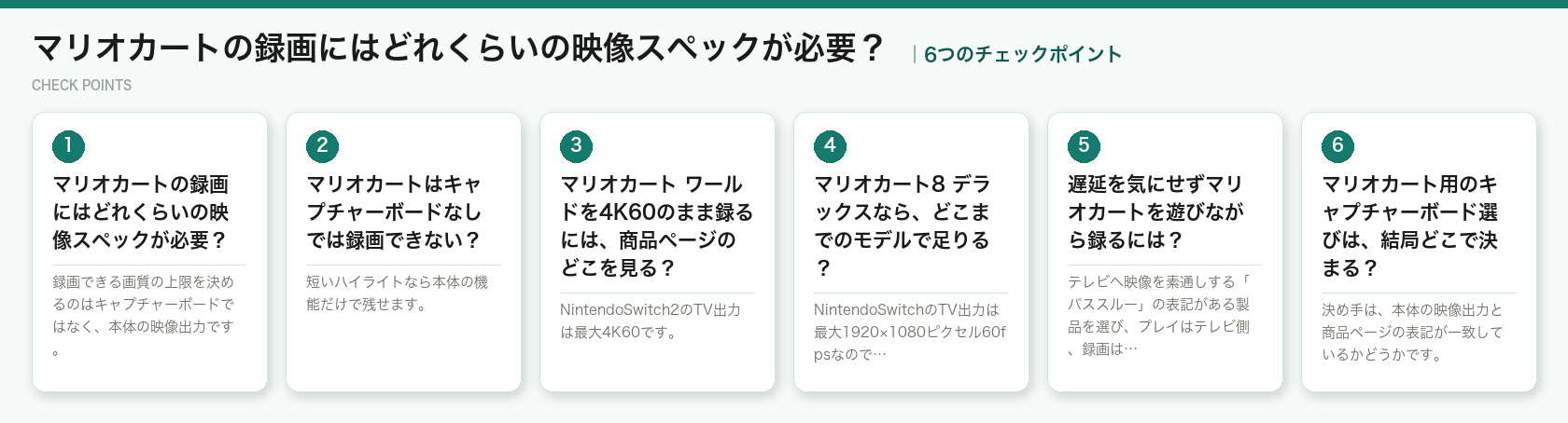 マリオカートの録画にはどれくらいの映像スペックが必要？の6つのチェックポイント（図解）