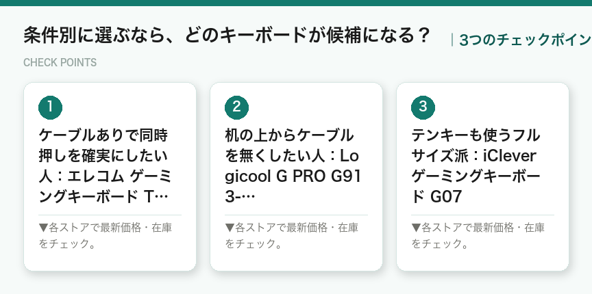 条件別に選ぶなら、どのキーボードが候補になる？の3つのポイント（図解）