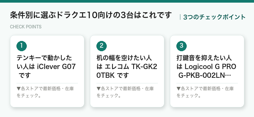 条件別に選ぶドラクエ10向けの3台はこれですの3つのポイント（図解）