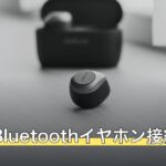 PS4のBluetoothイヤホン接続