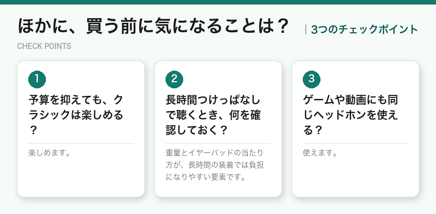 ほかに、買う前に気になることは？の3つのポイント（図解）
