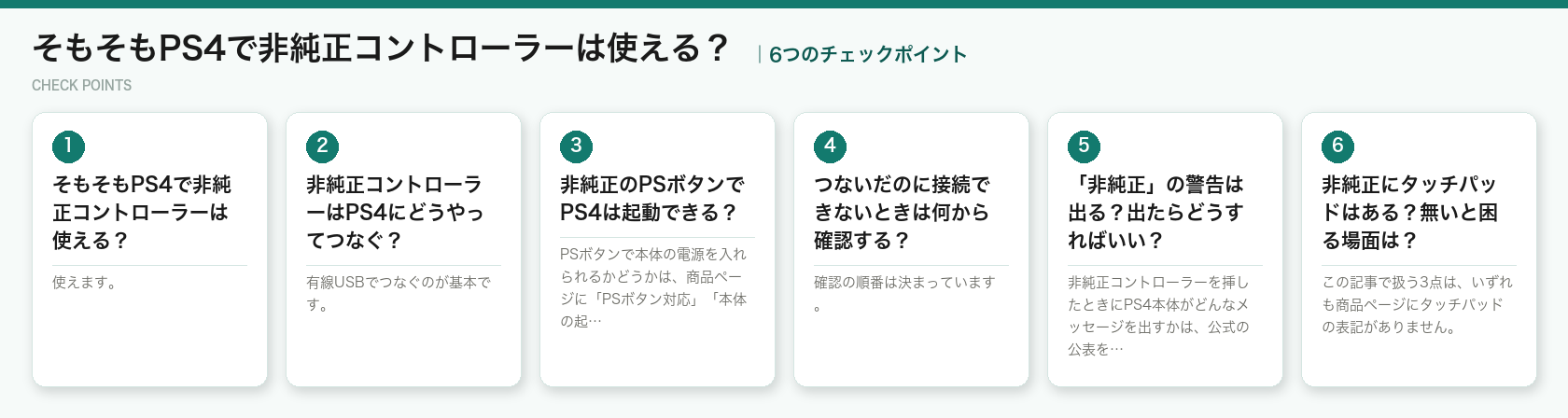 そもそもPS4で非純正コントローラーは使える?の6つのポイント(図解)