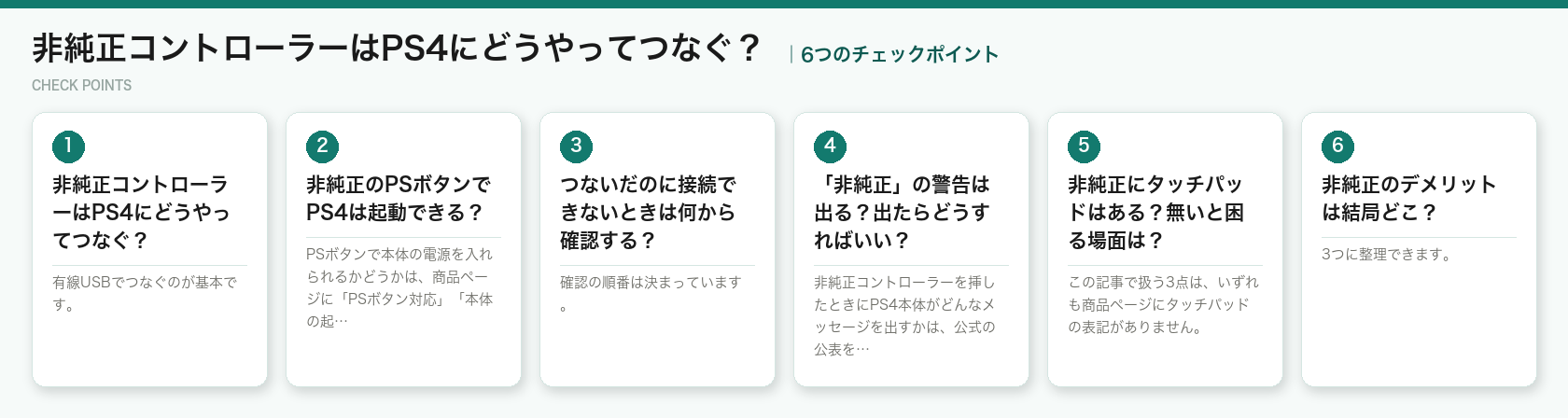 非純正コントローラーはPS4にどうやってつなぐ?の6つのチェックポイント(図解)