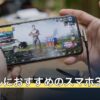 グラブルにおすすめのスマホ3選