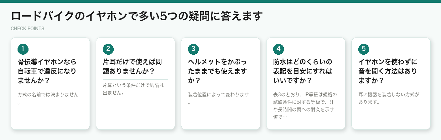 ロードバイクのイヤホンで多い5つの疑問に答えます(図解)