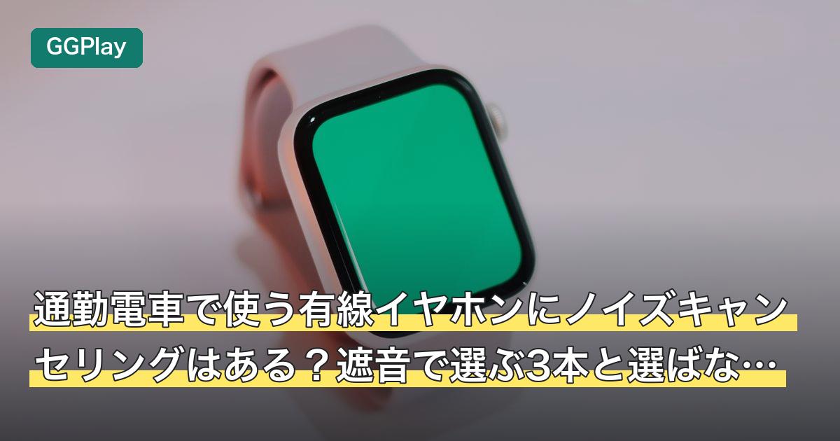 通勤電車で使う有線イヤホンにノイズキャンセリングはある？遮音で選ぶ3本と選ばない条件