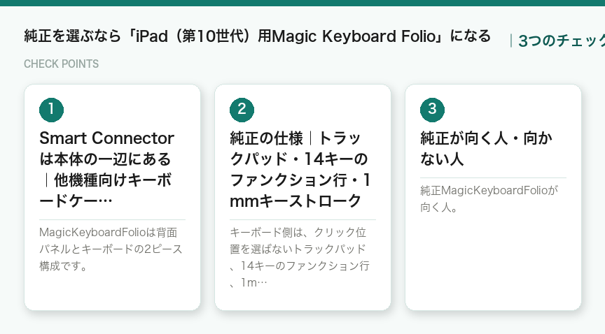 純正を選ぶなら「iPad（第10世代）用Magic Keyboard Folio」になるの3つのポイント（図解）