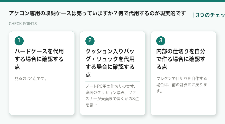 アケコン専用の収納ケースは売っていますか？何で代用するのが現実的ですの3つのポイント（図解）