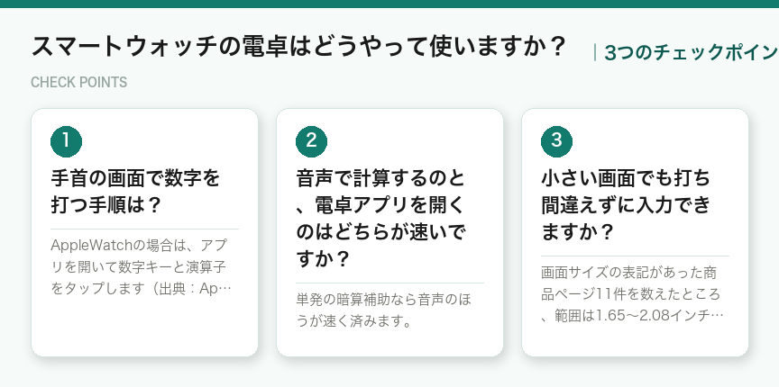 スマートウォッチの電卓はどうやって使いますか?の3つのチェックポイント(図解)