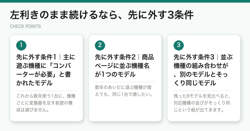 左利きのまま続けるなら、先に外す3条件（図解）
