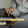 iPad第9世代のキーボードおすすめ5選