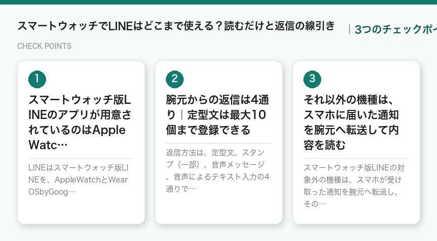 スマートウォッチでLINEはどこまで使える？読むだけと返信の線引きの3つのポイント（図解）