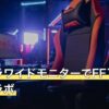 ウルトラワイドモニターでFF14に必要なグラボ