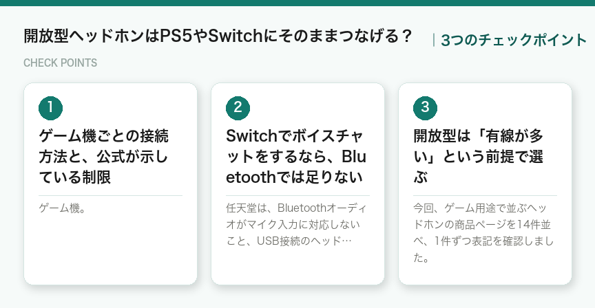 開放型ヘッドホンはPS5やSwitchにそのままつなげる?の3つのポイント(図解)