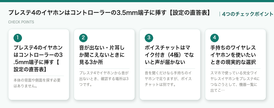 プレステ4のイヤホンはコントローラーの3.5mm端子に挿す【設定の直答表】の4つのポイント（図解）