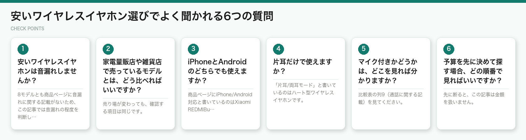安いワイヤレスイヤホン選びでよく聞かれる6つの質問（図解）
