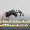 アケコンのマクロ機能はどこまで使える？連射との違いと大会ルールの線引き