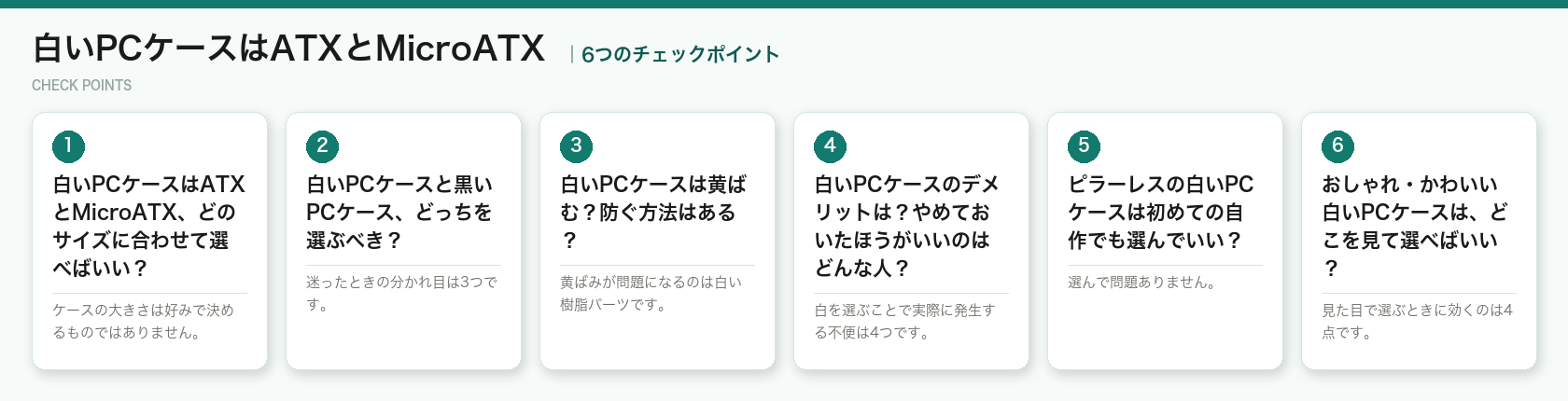 白いPCケースはATXとMicroATXの6つのポイント（図解）