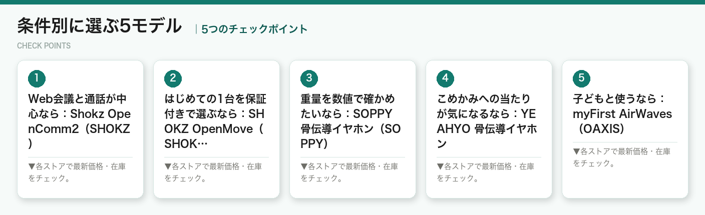 条件別に選ぶ5モデルの5つのポイント（図解）