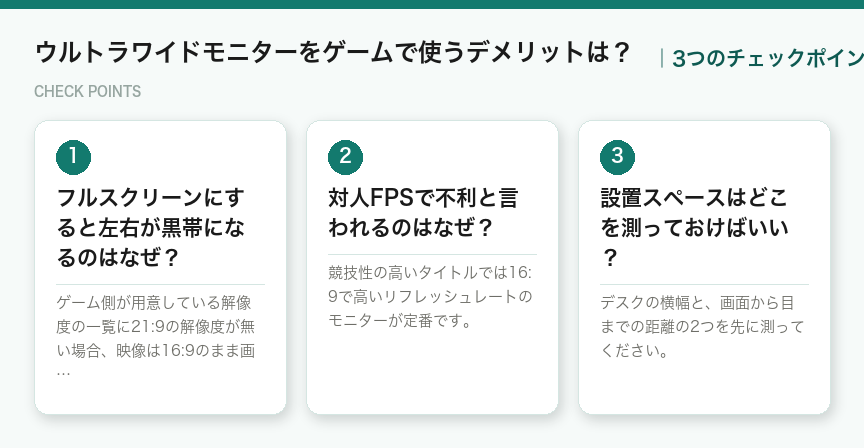ウルトラワイドモニターをゲームで使うデメリットは?の3つのポイント(図解)