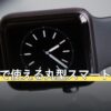 iPhoneで使える丸型スマートウォッチ3選