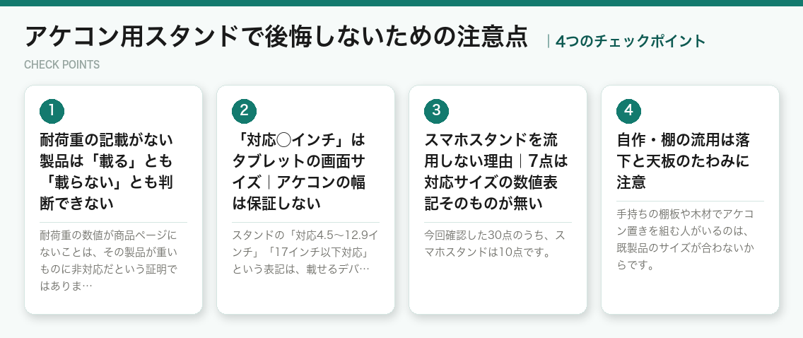 アケコン用スタンドで後悔しないための注意点の4つのポイント（図解）