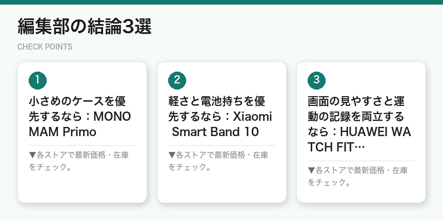編集部の結論3選（図解）