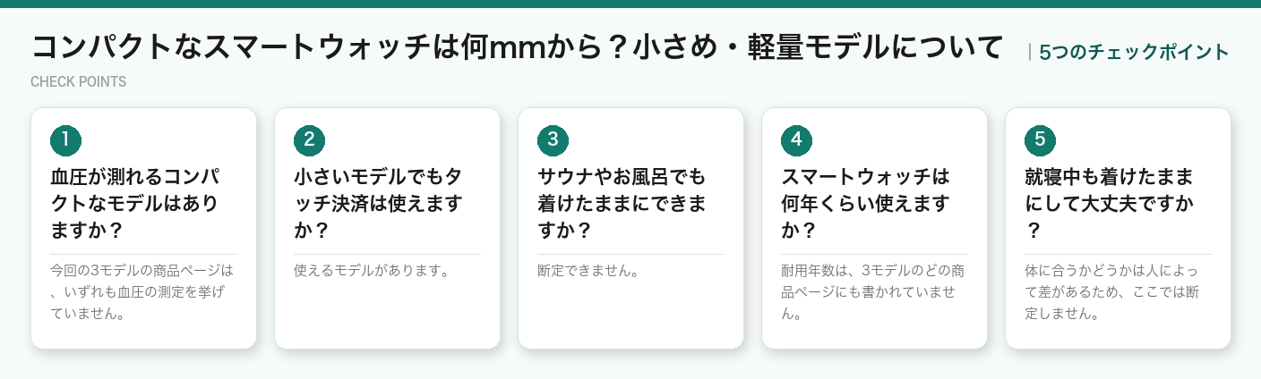 コンパクトなスマートウォッチは何mmから？小さめ・軽量モデルについての5つのポイント（図解）
