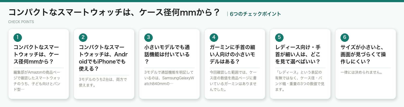 コンパクトなスマートウォッチは、ケース径何mmから？の6つのチェックポイント（図解）