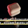 INZONE Buds WF-G700Nは何が違う？2.4GHz接続・約24時間で用途別に判定