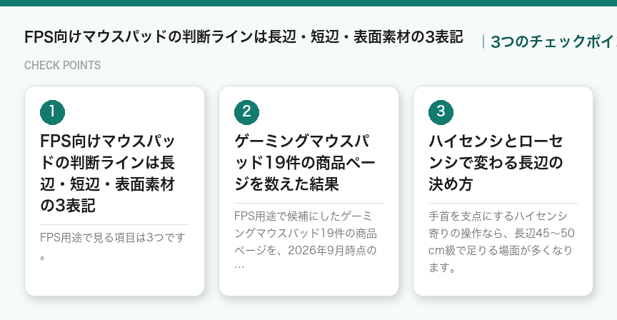 FPS向けマウスパッドの判断ラインは長辺・短辺・表面素材の3表記の3つのポイント（図解）