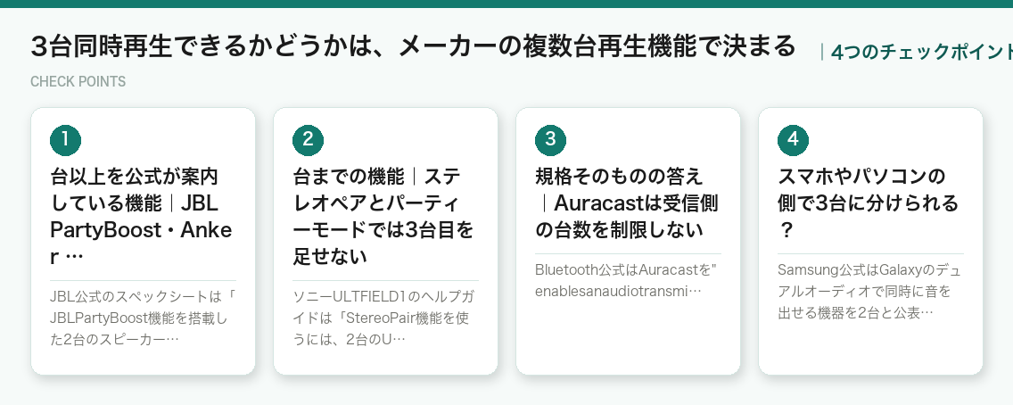 3台同時再生できるかどうかは、メーカーの複数台再生機能で決まるの4つのポイント(図解)
