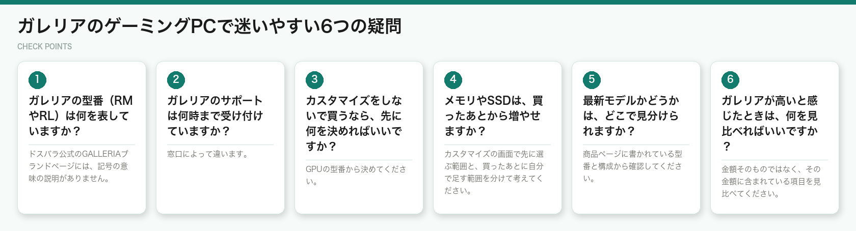 ガレリアのゲーミングPCで迷いやすい6つの疑問（図解）