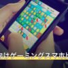 Cytus向けゲーミングスマホ比較表