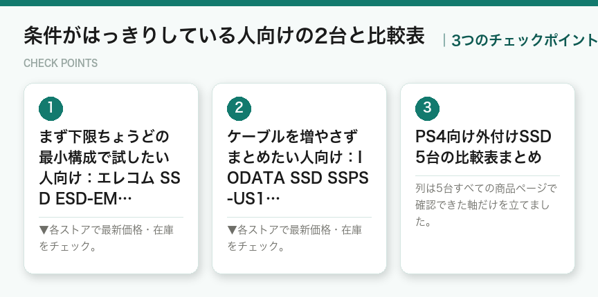 条件がはっきりしている人向けの2台と比較表の3つのポイント（図解）
