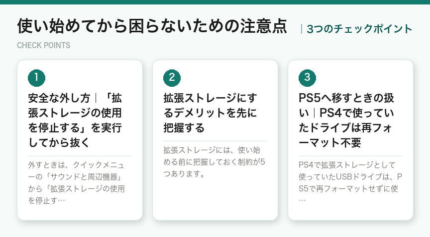 使い始めてから困らないための注意点の3つのチェックポイント（図解）