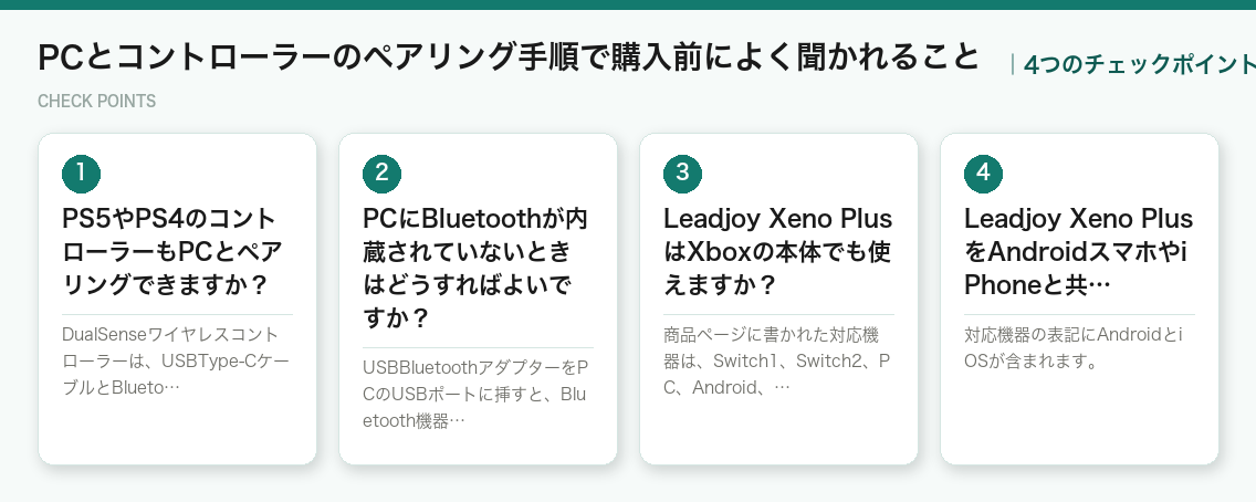 PCとコントローラーのペアリング手順で購入前によく聞かれることの4つのチェックポイント(図解)