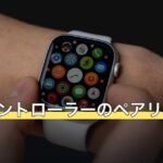 PCとコントローラーのペアリング手順