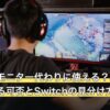 液タブはモニター代わりに使える？HDMI入力で決まる可否とSwitchの見分け方