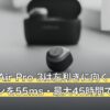 EarFun Air Pro 3は左利きに向く？左右独立イヤホンを55ms・最大45時間で判定