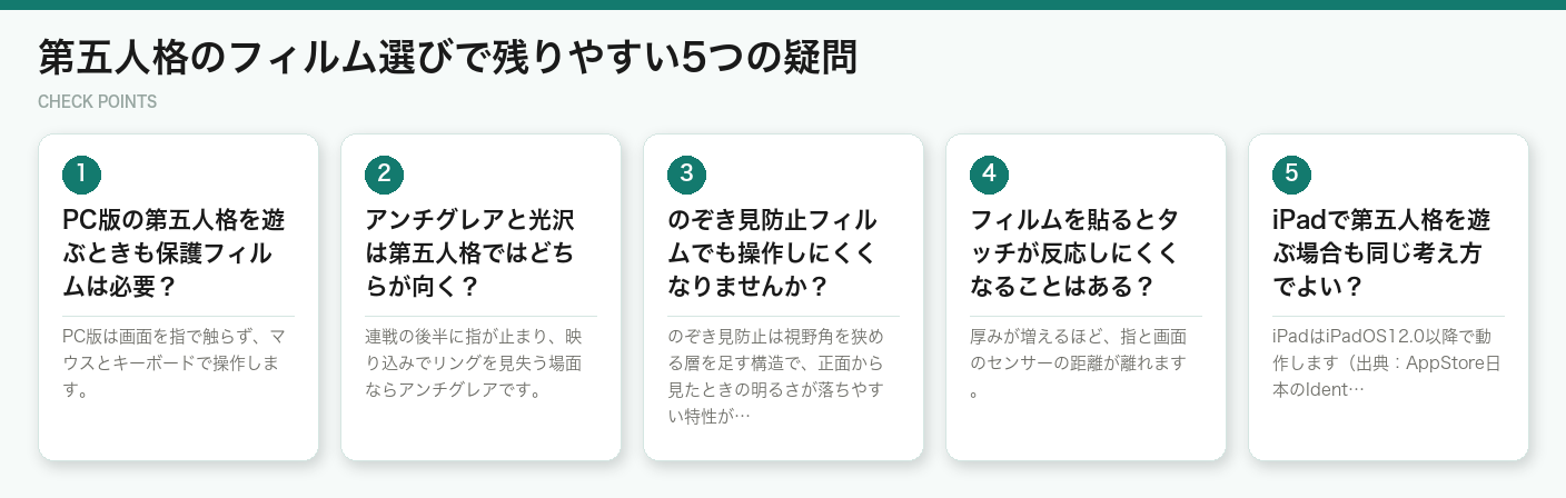 第五人格のフィルム選びで残りやすい5つの疑問（図解）
