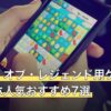 リーグ・オブ・レジェンド用ゲーミングスマホ人気おすすめ7選