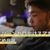 ゼンレスゾーンゼロ向けスマホクーラーおすすめ8選