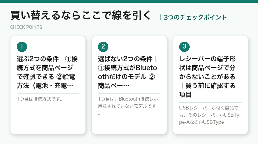 買い替えるならここで線を引くの3つのポイント（図解）