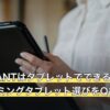 VALORANTはタブレットでできる？動作環境とゲーミングタブレット選びをQ&Aで解説