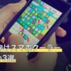 Cytus向けスマホクーラーおすすめ3選