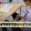 原神はWindowsタブレットで遊べる？公式動作環境と商品名表記30件を集計した7選