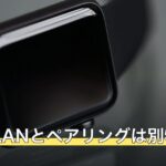 PS4のLANとペアリングは別物