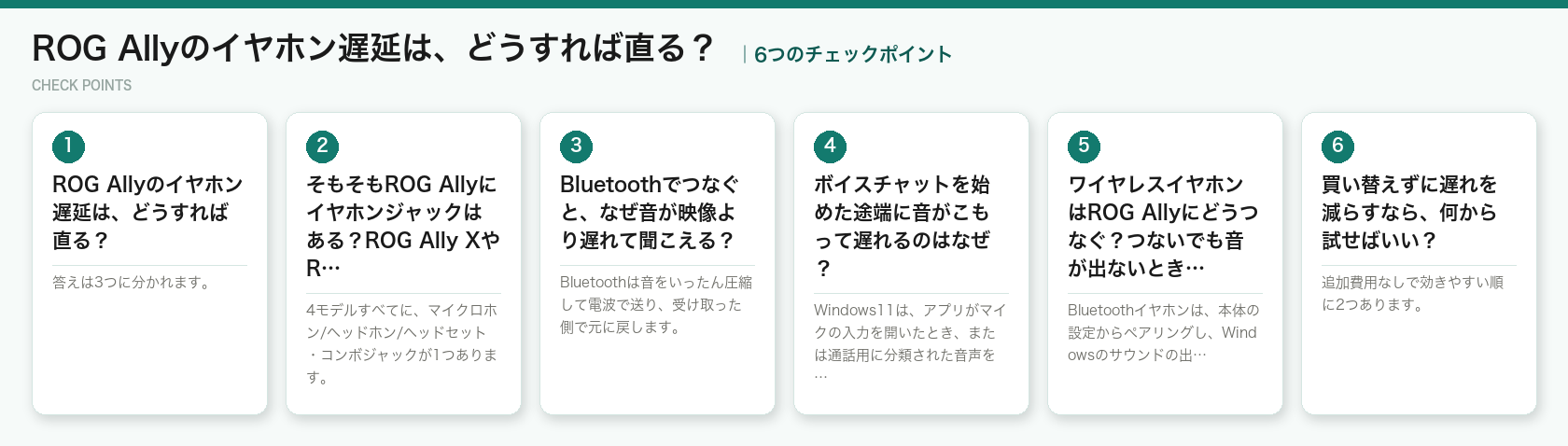ROG Allyのイヤホン遅延は、どうすれば直る?の6つのポイント(図解)
